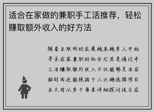 适合在家做的兼职手工活推荐，轻松赚取额外收入的好方法