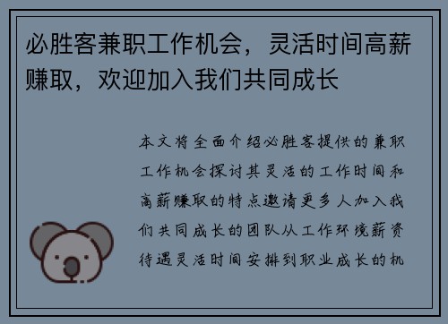必胜客兼职工作机会，灵活时间高薪赚取，欢迎加入我们共同成长