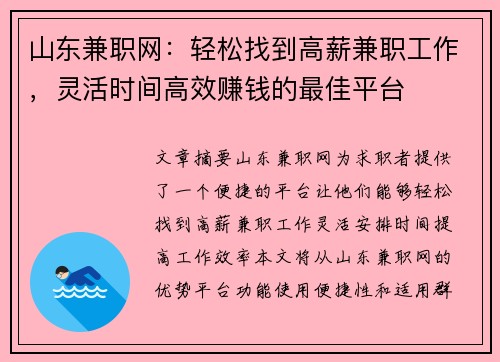 山东兼职网：轻松找到高薪兼职工作，灵活时间高效赚钱的最佳平台