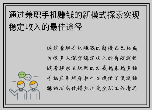 通过兼职手机赚钱的新模式探索实现稳定收入的最佳途径