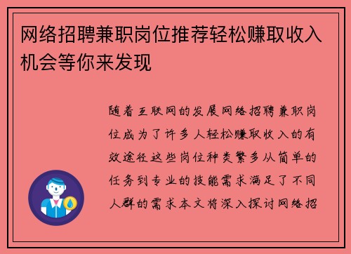 网络招聘兼职岗位推荐轻松赚取收入机会等你来发现