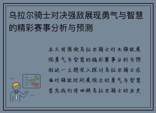 乌拉尔骑士对决强敌展现勇气与智慧的精彩赛事分析与预测