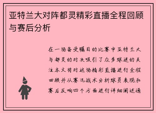 亚特兰大对阵都灵精彩直播全程回顾与赛后分析