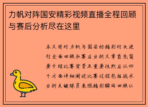 力帆对阵国安精彩视频直播全程回顾与赛后分析尽在这里