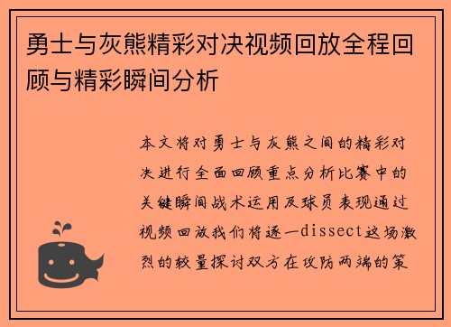 勇士与灰熊精彩对决视频回放全程回顾与精彩瞬间分析