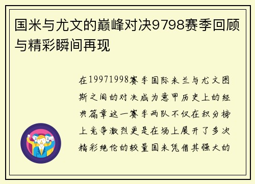国米与尤文的巅峰对决9798赛季回顾与精彩瞬间再现
