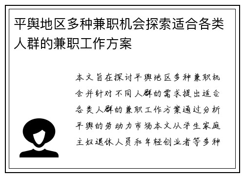 平舆地区多种兼职机会探索适合各类人群的兼职工作方案