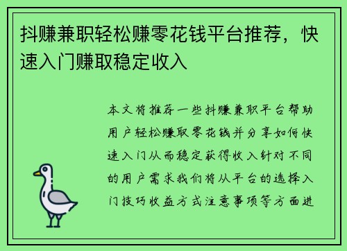 抖赚兼职轻松赚零花钱平台推荐，快速入门赚取稳定收入