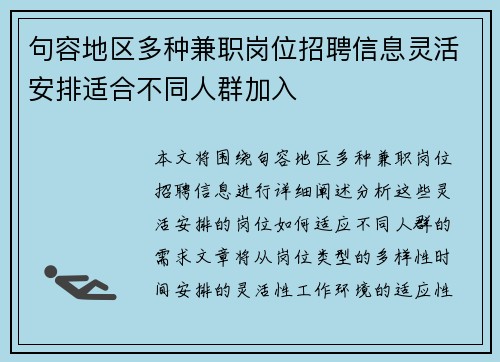 句容地区多种兼职岗位招聘信息灵活安排适合不同人群加入