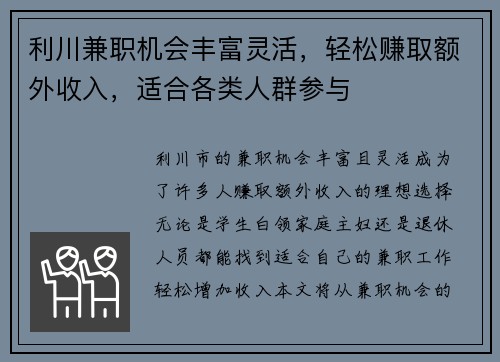 利川兼职机会丰富灵活，轻松赚取额外收入，适合各类人群参与