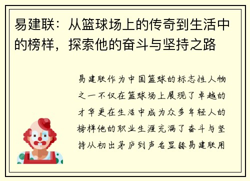 易建联：从篮球场上的传奇到生活中的榜样，探索他的奋斗与坚持之路