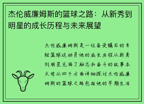 杰伦威廉姆斯的篮球之路：从新秀到明星的成长历程与未来展望