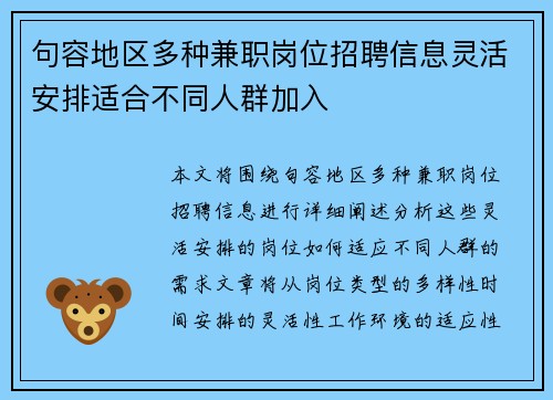 句容地区多种兼职岗位招聘信息灵活安排适合不同人群加入