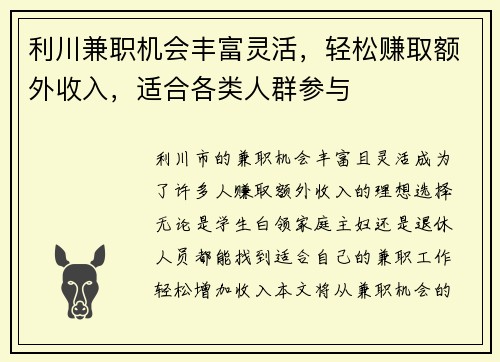 利川兼职机会丰富灵活，轻松赚取额外收入，适合各类人群参与