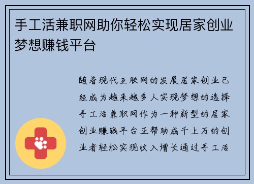 手工活兼职网助你轻松实现居家创业梦想赚钱平台