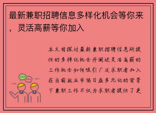 最新兼职招聘信息多样化机会等你来，灵活高薪等你加入