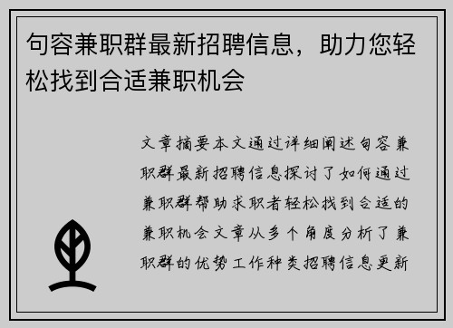 句容兼职群最新招聘信息，助力您轻松找到合适兼职机会