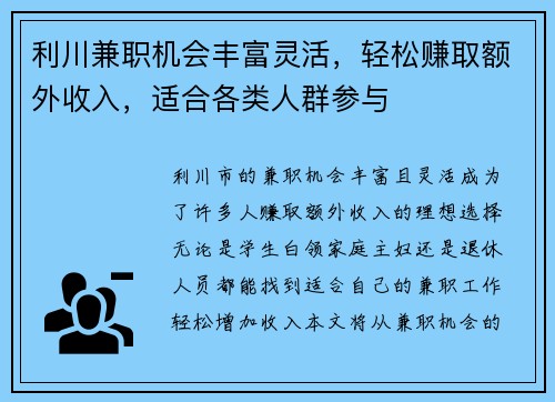 利川兼职机会丰富灵活，轻松赚取额外收入，适合各类人群参与