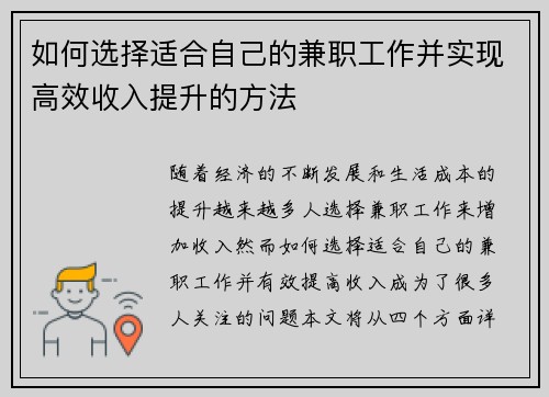 如何选择适合自己的兼职工作并实现高效收入提升的方法