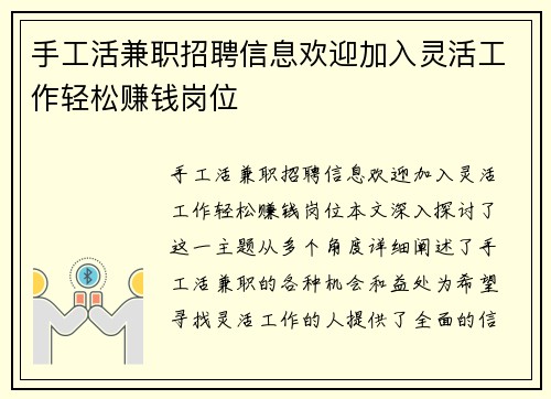 手工活兼职招聘信息欢迎加入灵活工作轻松赚钱岗位