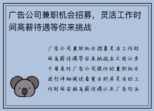 广告公司兼职机会招募，灵活工作时间高薪待遇等你来挑战