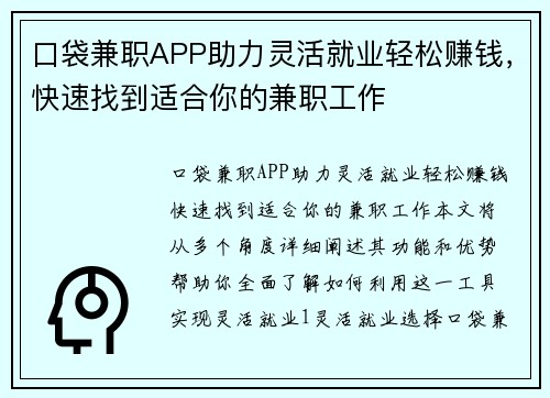 口袋兼职APP助力灵活就业轻松赚钱，快速找到适合你的兼职工作