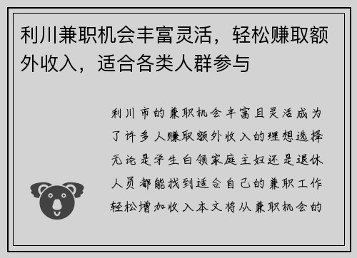 利川兼职机会丰富灵活，轻松赚取额外收入，适合各类人群参与