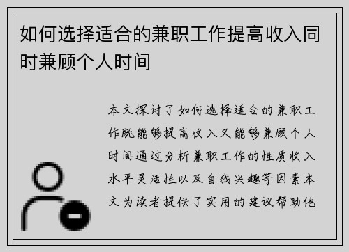 如何选择适合的兼职工作提高收入同时兼顾个人时间