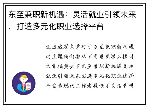 东至兼职新机遇：灵活就业引领未来，打造多元化职业选择平台