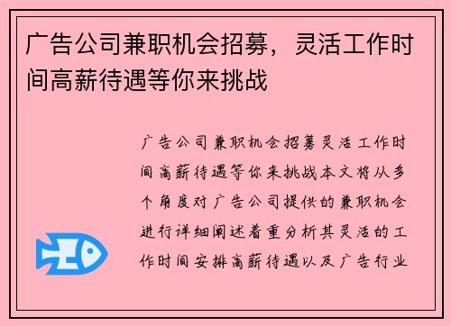广告公司兼职机会招募，灵活工作时间高薪待遇等你来挑战
