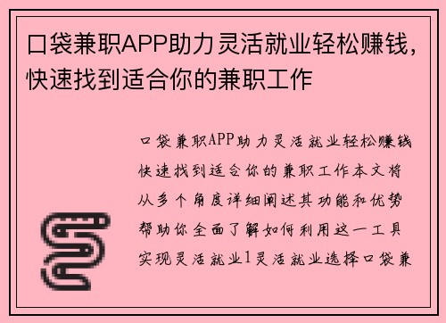 口袋兼职APP助力灵活就业轻松赚钱，快速找到适合你的兼职工作