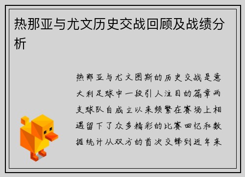 热那亚与尤文历史交战回顾及战绩分析