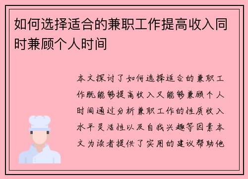如何选择适合的兼职工作提高收入同时兼顾个人时间