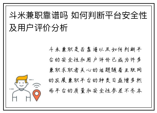 斗米兼职靠谱吗 如何判断平台安全性及用户评价分析