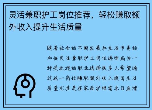 灵活兼职护工岗位推荐，轻松赚取额外收入提升生活质量