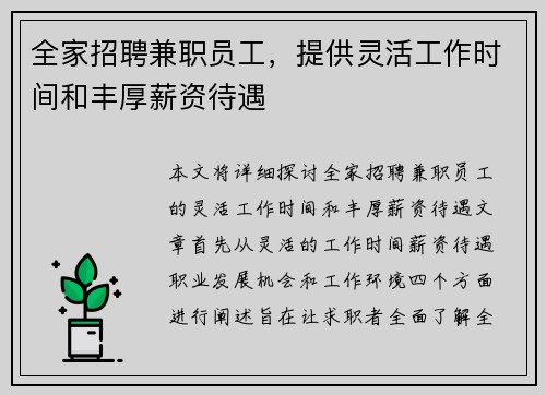 全家招聘兼职员工，提供灵活工作时间和丰厚薪资待遇