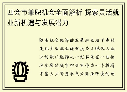 四会市兼职机会全面解析 探索灵活就业新机遇与发展潜力