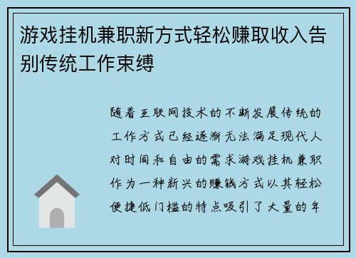 游戏挂机兼职新方式轻松赚取收入告别传统工作束缚