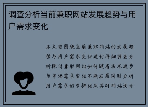 调查分析当前兼职网站发展趋势与用户需求变化
