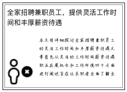 全家招聘兼职员工，提供灵活工作时间和丰厚薪资待遇