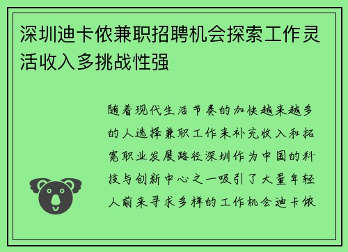 深圳迪卡侬兼职招聘机会探索工作灵活收入多挑战性强
