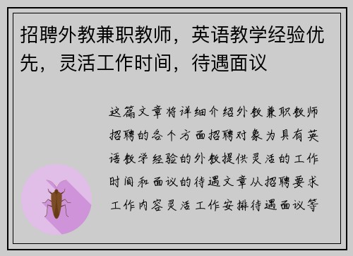 招聘外教兼职教师，英语教学经验优先，灵活工作时间，待遇面议