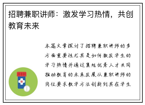 招聘兼职讲师：激发学习热情，共创教育未来