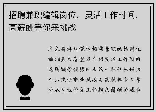 招聘兼职编辑岗位，灵活工作时间，高薪酬等你来挑战