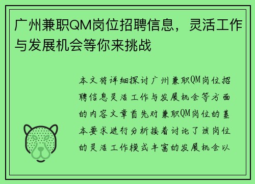 广州兼职QM岗位招聘信息，灵活工作与发展机会等你来挑战
