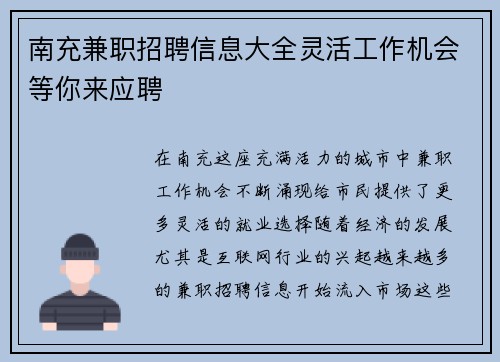 南充兼职招聘信息大全灵活工作机会等你来应聘