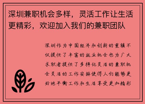 深圳兼职机会多样，灵活工作让生活更精彩，欢迎加入我们的兼职团队