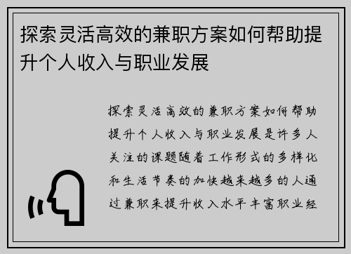 探索灵活高效的兼职方案如何帮助提升个人收入与职业发展