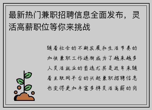 最新热门兼职招聘信息全面发布，灵活高薪职位等你来挑战