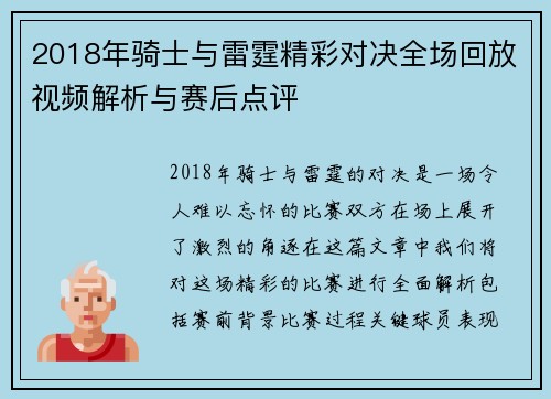2018年骑士与雷霆精彩对决全场回放视频解析与赛后点评